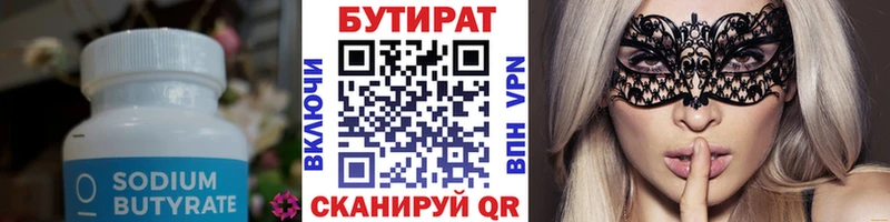 Купить где  Починок  БУТИРАТ BDO 