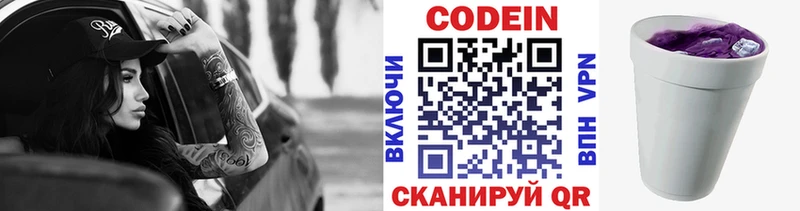 Купить  Починок  Кодеин Purple Drank 